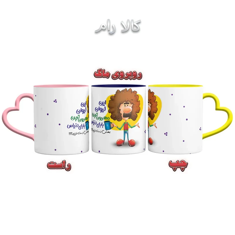 ماگ مدل پدر دسته قلبی کد 9138