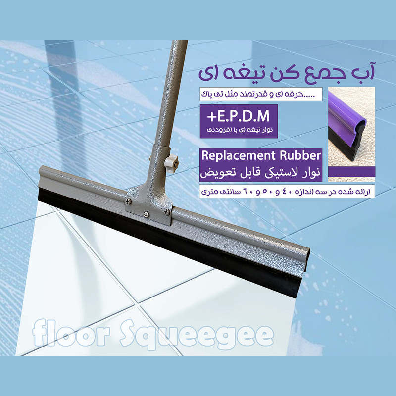 طی آب جمع کن تی پاک مدل شصت کد 4001210