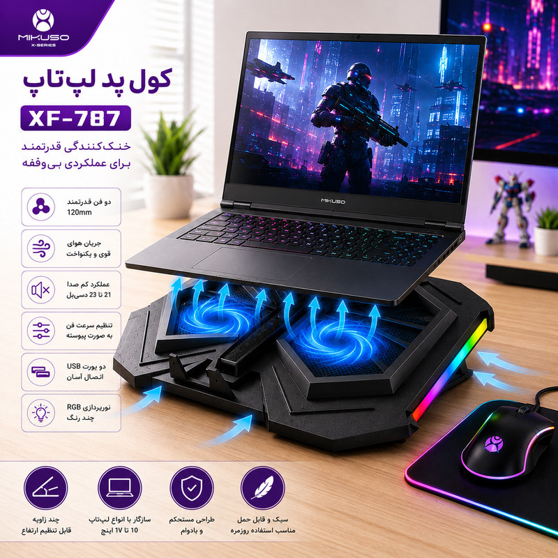 پایه خنک‌کننده لپ‌تاپ میکوسو مدل XF-787 دارای دو عدد فن مناسب برای لپ تاپ‌های 14.1 تا 17 اینچی