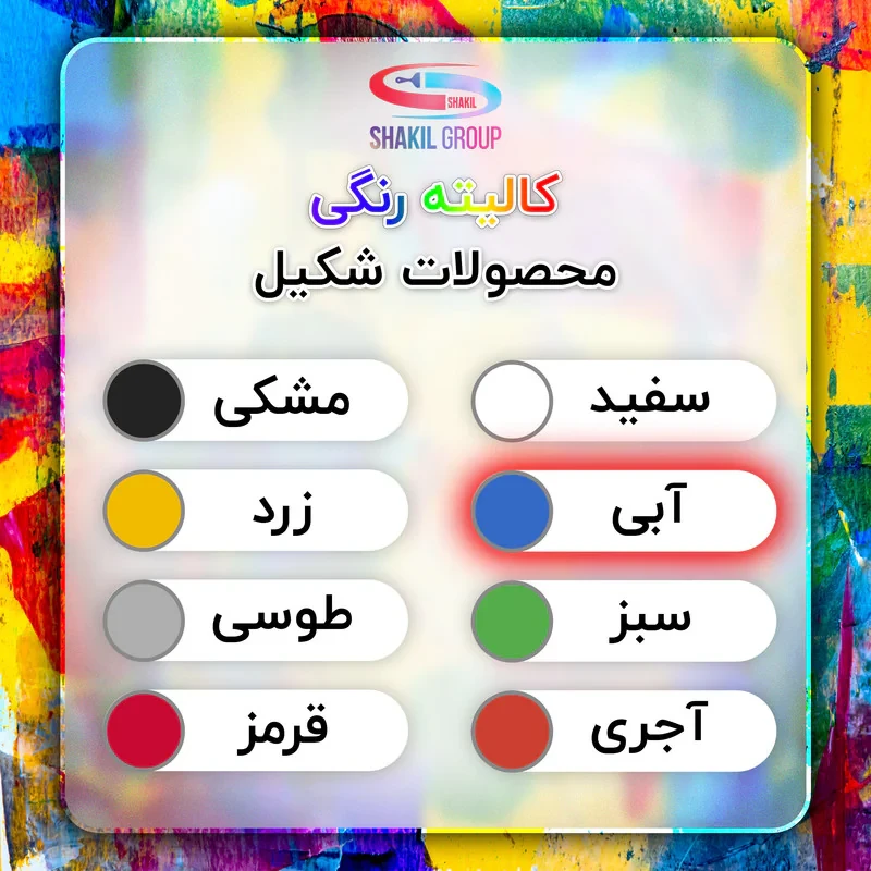 رنگ اپوکسی آبی براق شکیل کد SH-BLU وزن 1.2 کیلوگرم به همراه هاردنر