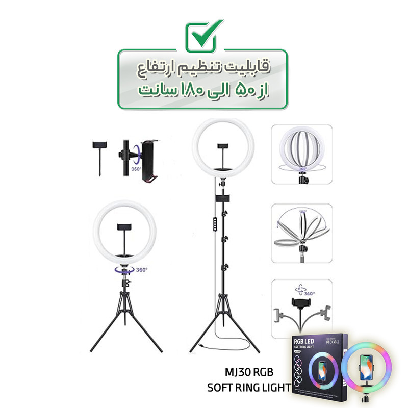 رینگ لایت مدل MJ30-RGB2 به همراه پایه