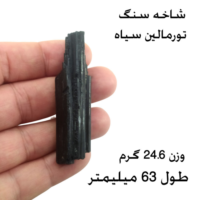 سنگ راف مدل تورمالین سیاه شاخه کد t246