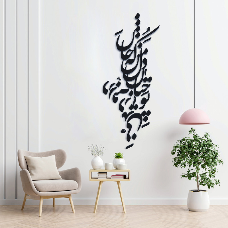 دیوارکوب مدل چوبی شعر تو چنان در دل من رفته که جان در بدنی کد T51-2