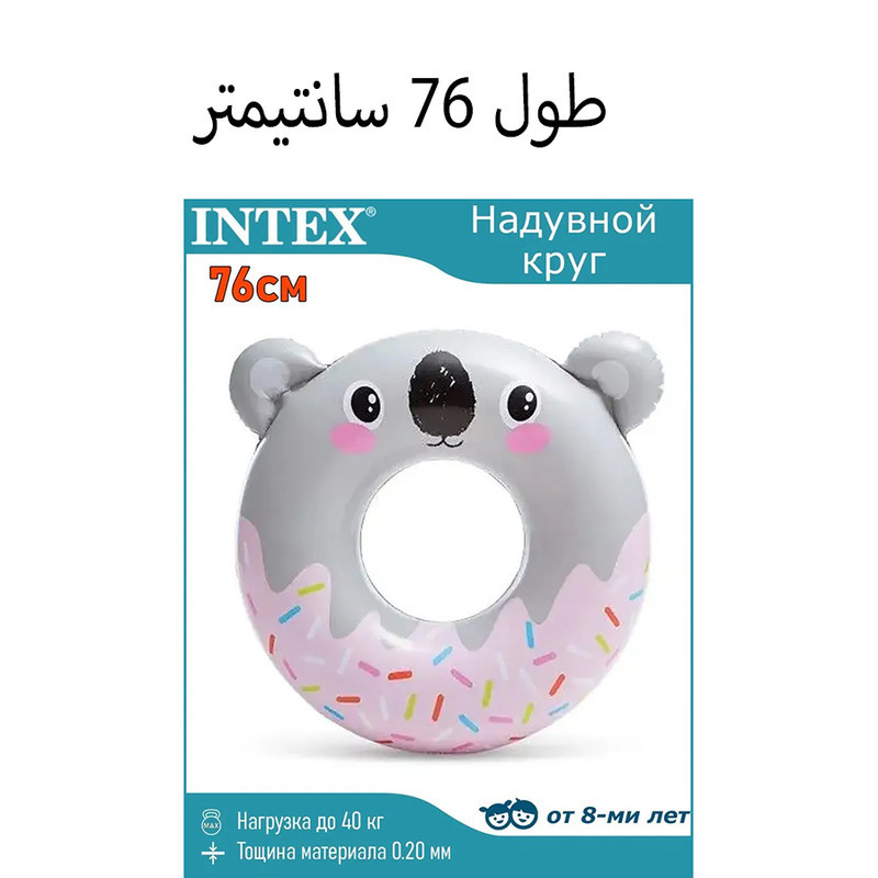 حلقه شنا اینتکس مدل کارتونی طرح تنبل کد 59266