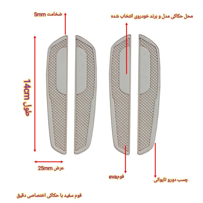 ضربه گیر درب خودرو کد Tw،  مناسب برای شاهین مجموعه 4 عددی
