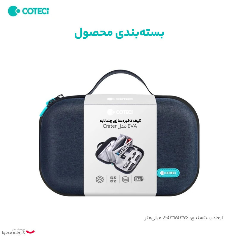کیف لوازم جانبی کوتتسی مدل 93013