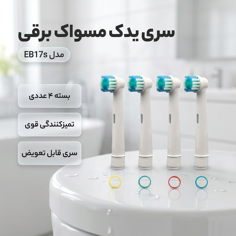 سری یدک مسواک برقی مدل EB17s بسته 4 عددی
