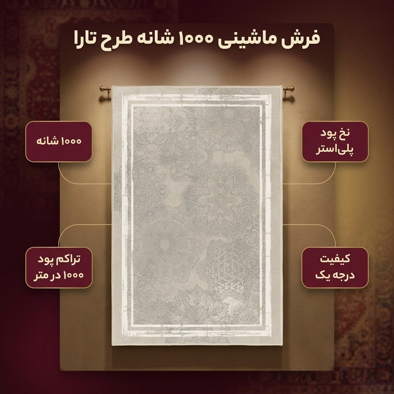 فرش ماشینی 1000 شانه اورکوم زمینه و حاشیه کرم طرح مینیمال تارا کد OR.1111