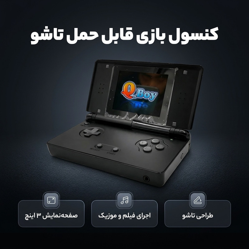 کنسول بازی قابل حمل مدل تاشو
