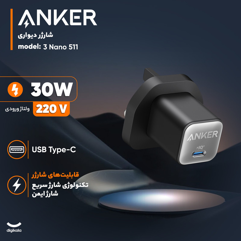 شارژر دیواری 30 واتی انکر مدل 511 Nano 3