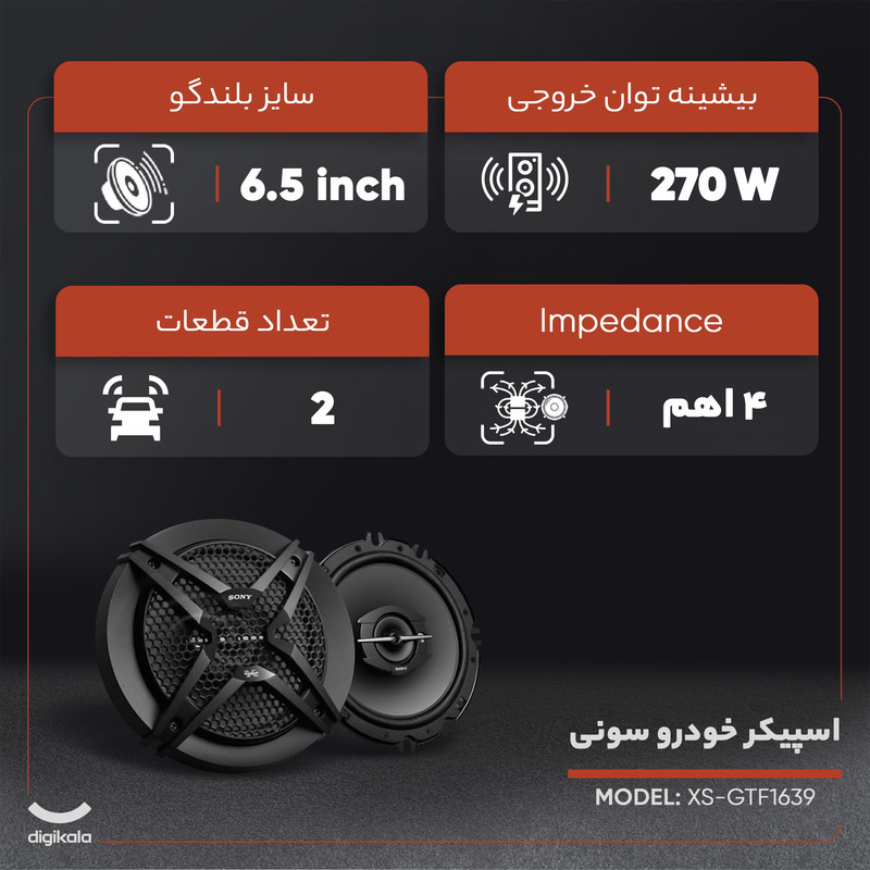 اسپیکر خودرو سونی مدل XS-GTF1639 مجموعه 2 عددی