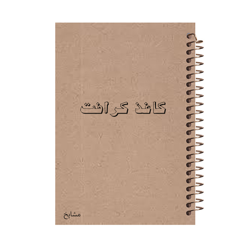 دفتر طراحی 40 برگ مشایخ طرح اسکرپ بوک و بولت ژورنال مدل وینتیج کد SD04