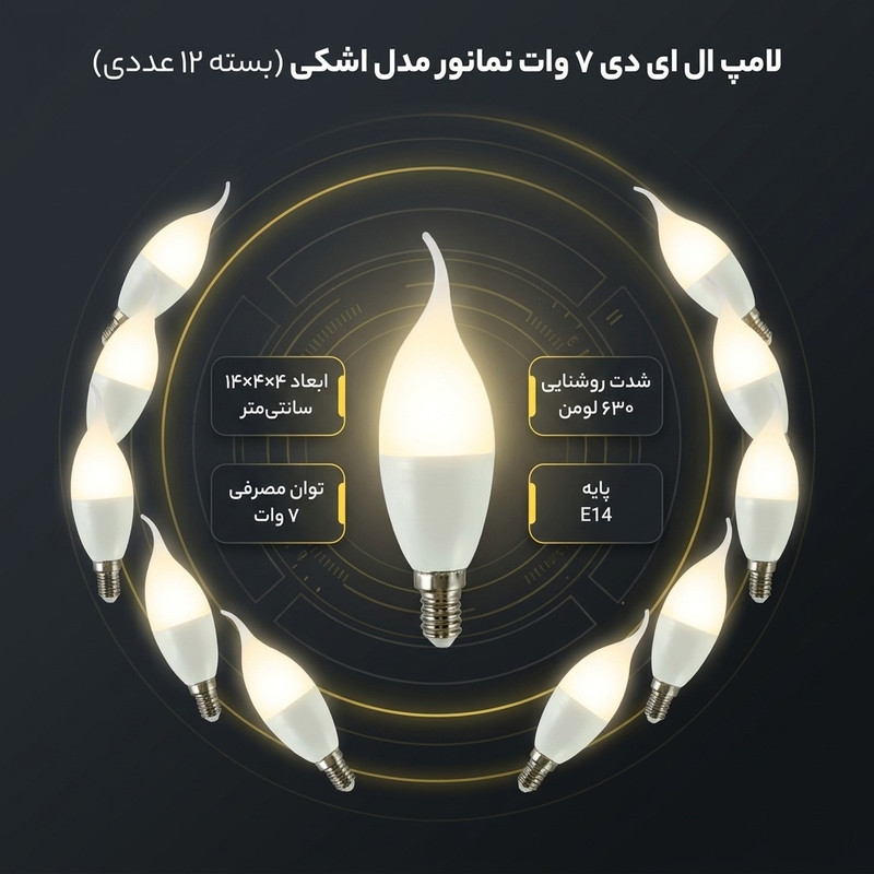 لامپ ال ای دی 7 وات نمانور مدل اشکی پایه E14 بسته 12 عددی
