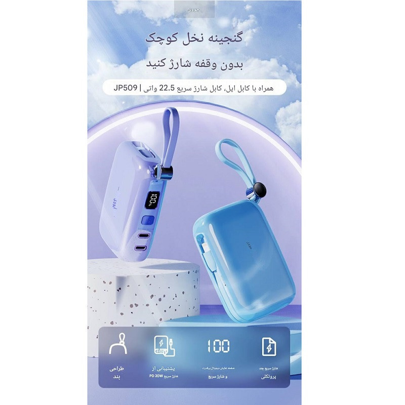 پاور بانک جووی مدل JP-509 ظرفیت 10000 میلی آمپرساعت