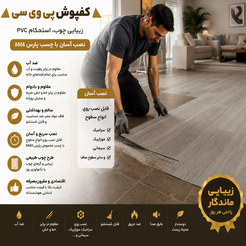 کفپوش طرح Ivori oak مدل 004 بسته ۱۵ عددی