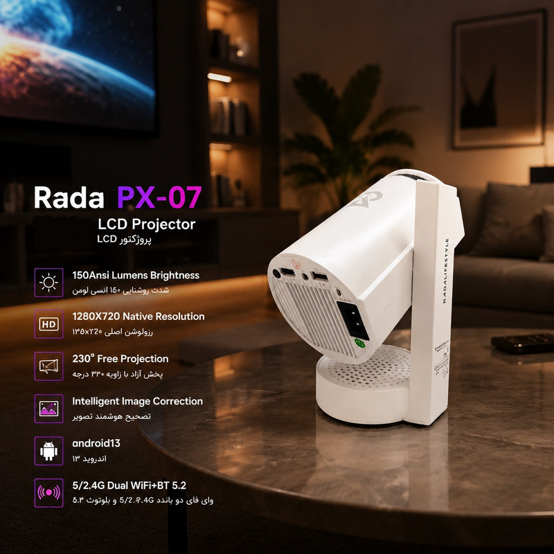 ویدئو پروژکتور هوشمند رادا لایف استایل مدل PX-07 با رزولوشن 720P