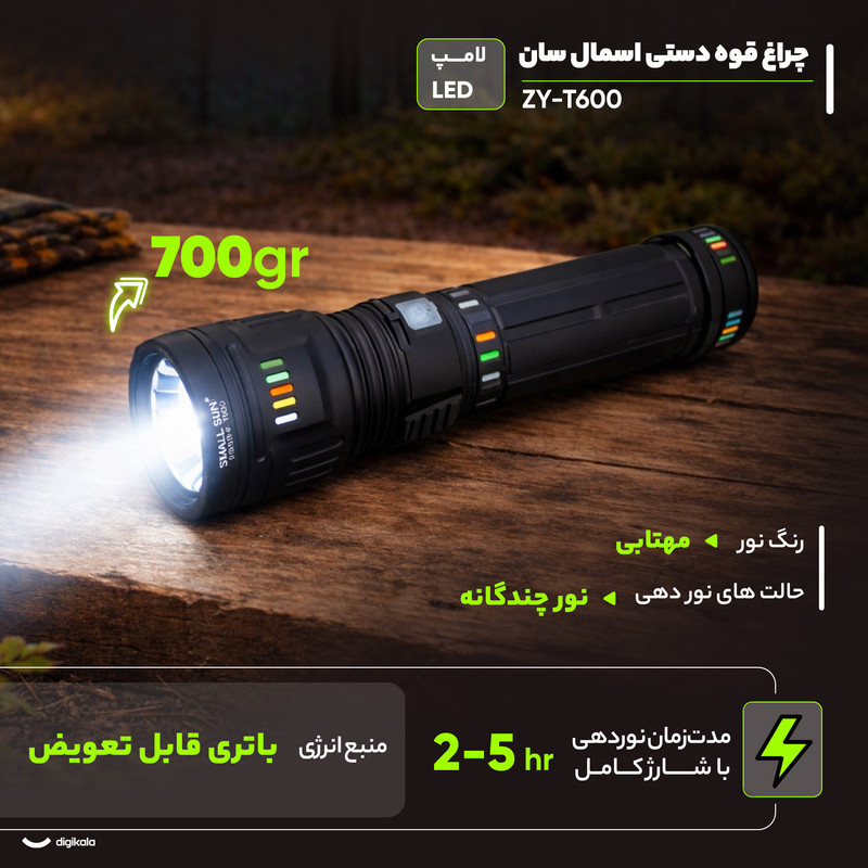 چراغ قوه دستی اسمال سان مدل ZY-T600 با نور مهتابی