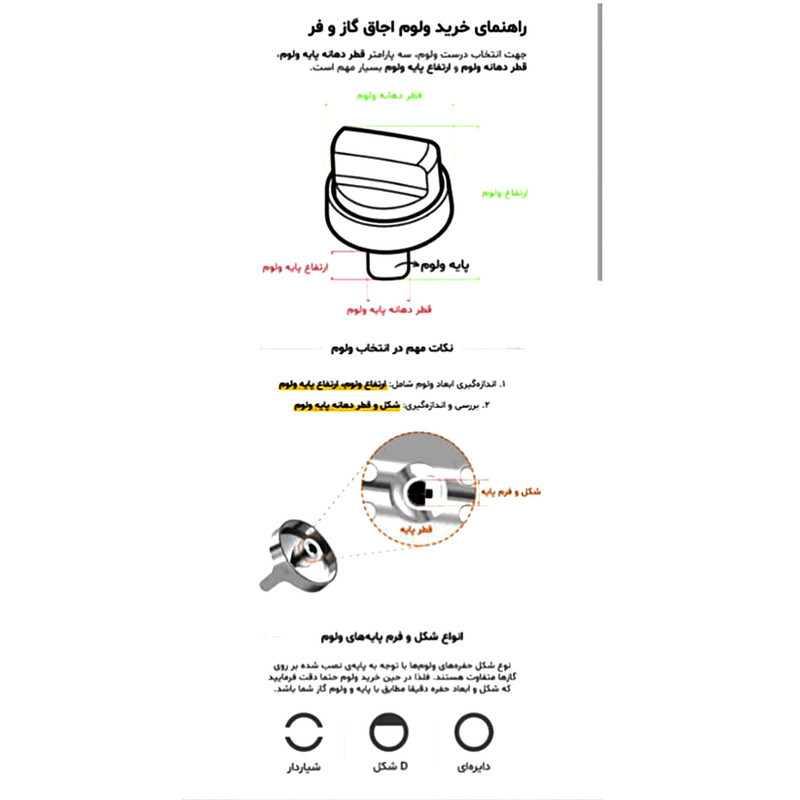 ولوم اجاق گاز کد vs052 مجموعه 7 عددی مناسب برای اجاق گاز رومیزی ساده و اجاق گاز های طرح فر