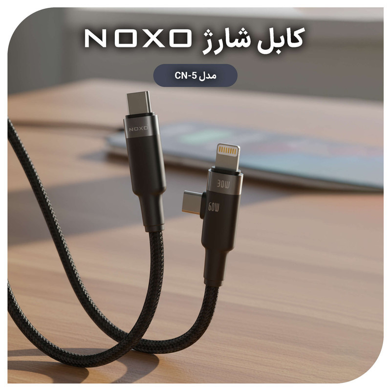 شارژر دیواری 20 وات نوکسو مدل CHN-5 به همراه کابل USB-C  لایتنینگ