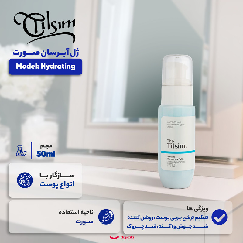 ژل آبرسان صورت تیلسیم مدل Hydrating مناسب برای انواع پوست حجم 50 میلی لیتر