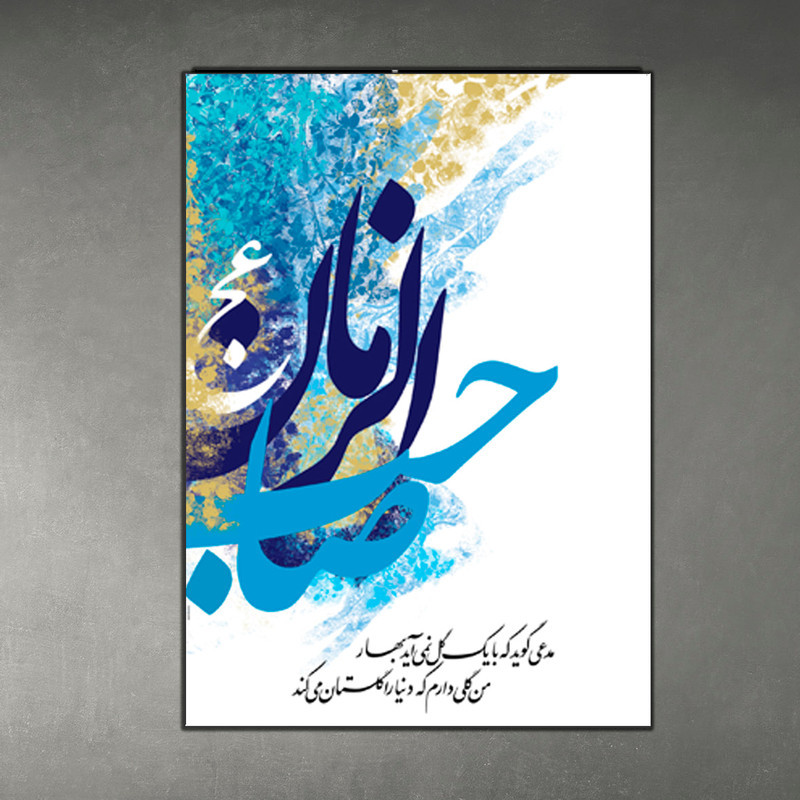 تابلو شاسی مدل یا صاحب الزمان ادرکنی کد 5741