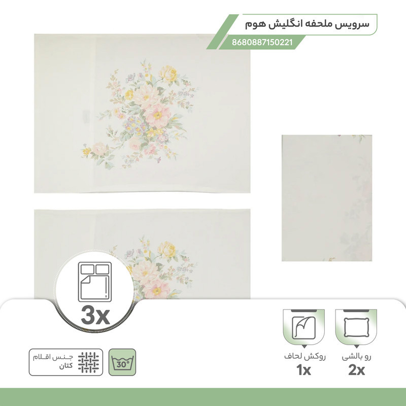 سرویس ملحفه انگلیش هوم مدل 8680887150221 دو نفره 3 تکه