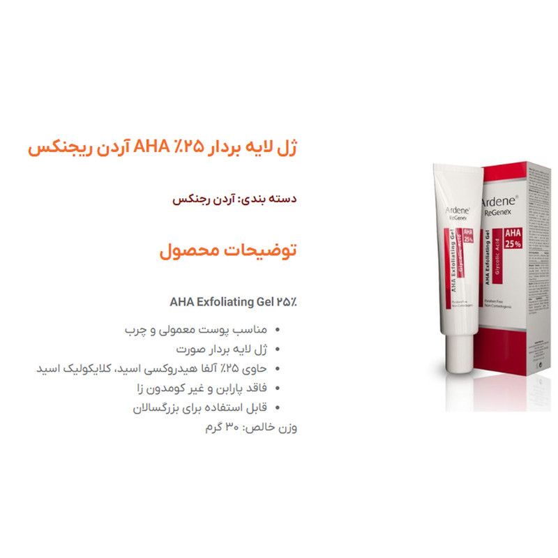 ژل لایه بردار آردن ریجنکس سری Aha حجم 30 میلی لیتر