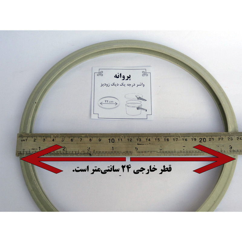 واشر زودپز مدل پروانه کد 22 بسته دو عددی