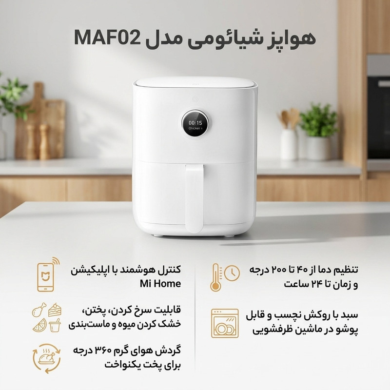 هواپز شیائومی مدل MAF02