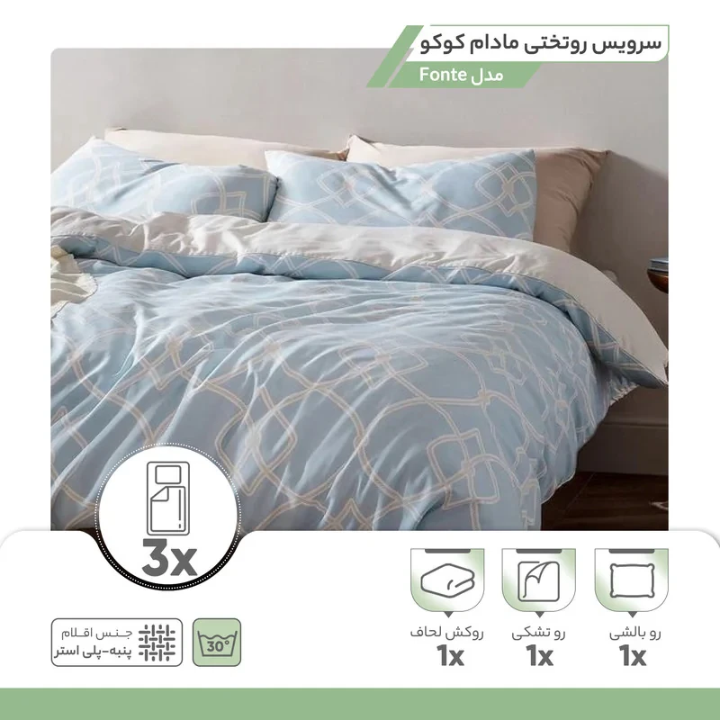 سرویس روتختی مادام کوکو مدل Fonte تک نفره 3 تکه