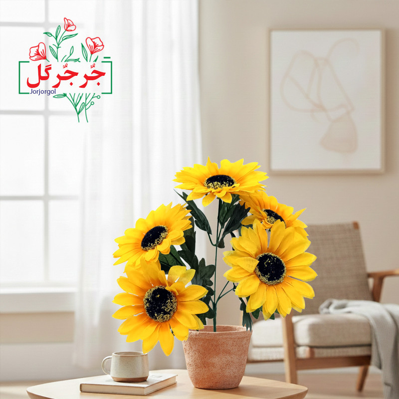 گل مصنوعی جُرجُرگل مدل بوته آفتابگردان 5 بازو