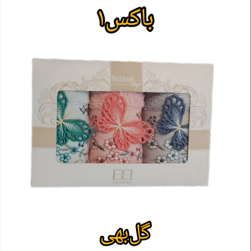 حوله دست و صورت بهبافت آذر مدل جعبه پروانه ها کد 00 سایز 50x30 سانتی متر مجموعه سه عددی
