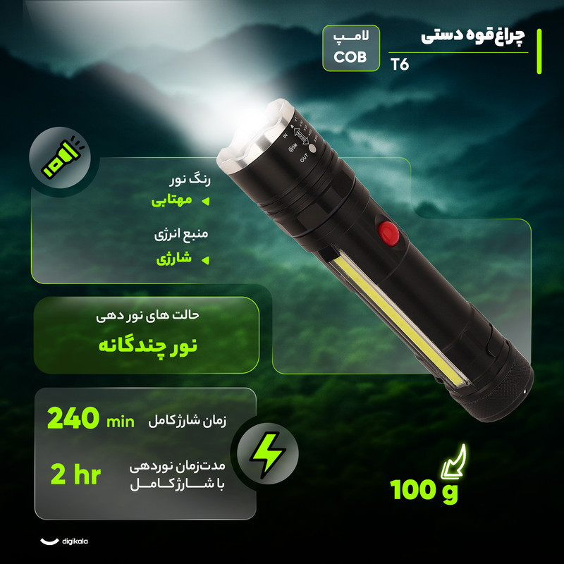 چراغ قوه مدل T6