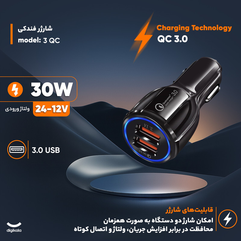 شارژر فندکی 35 وات مدل QC 3