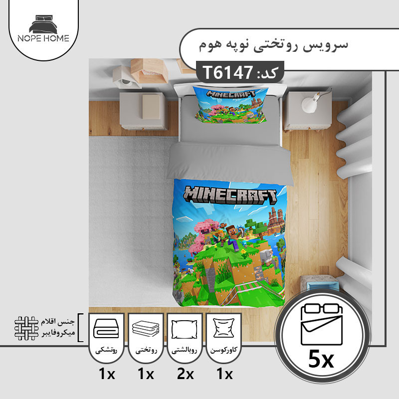 سرویس روتختی تک نفره 5 تکه نوپه هوم مدل T6147 طرح ماینکرافت