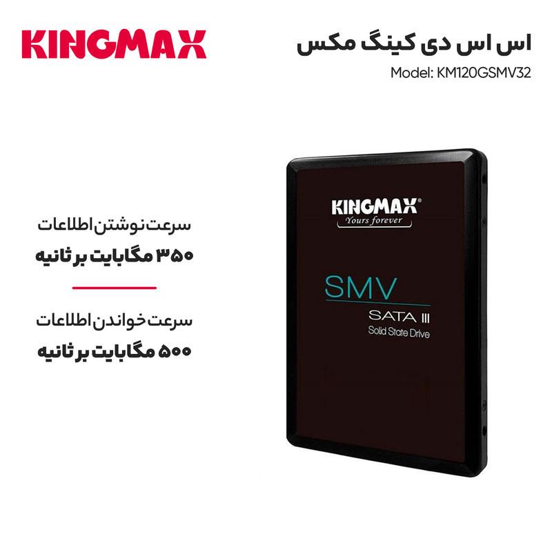 اس اس دی اینترنال کینگ مکس مدل KM120GSMV32 ظرفیت 120 گیگابایت