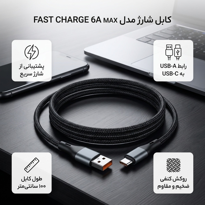 کابل تبدیل USB به USB-C ال او ال مدل FAST CHARGE 6A MAX طول 1 متر