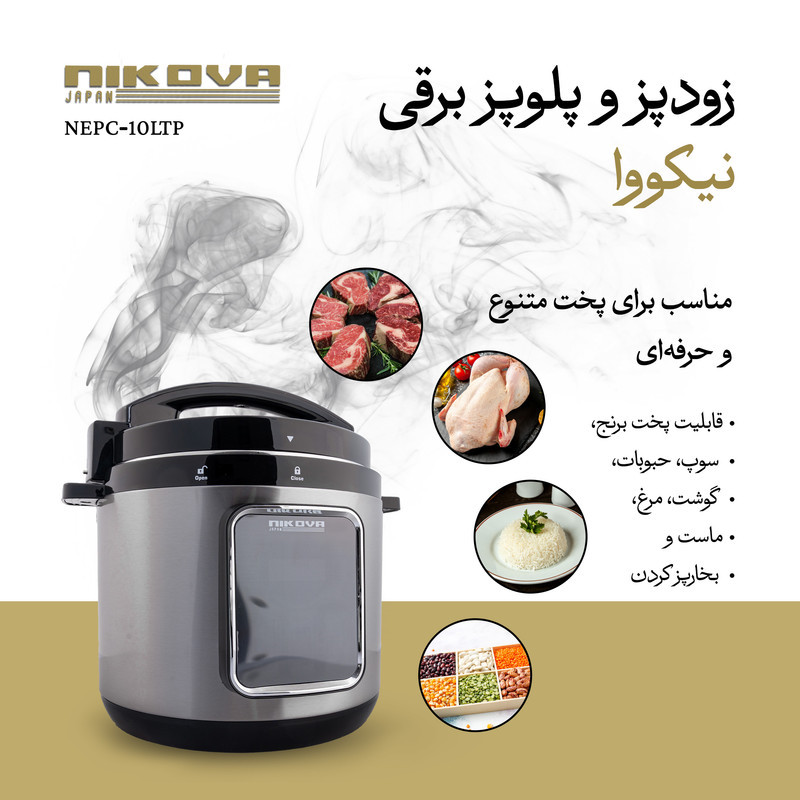 زودپز برقی 10 لیتری نیکووا مدل NEPC-10LTP