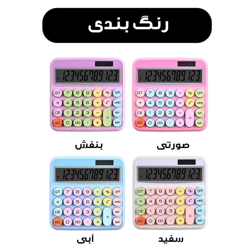 ماشین حساب رومیزی مدل خورشیدی پاستلی کد 2278