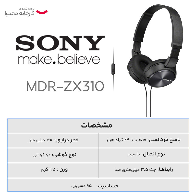 هدفون سونی MDR-ZX310