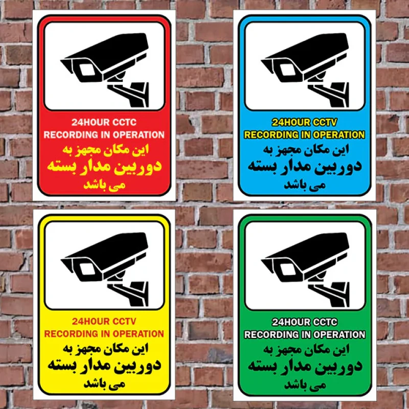 برچسب راهنما طرح این مکان مجهز به دوربین مدار بسته میباشد مدل cctv 5 بسته 4 عددی