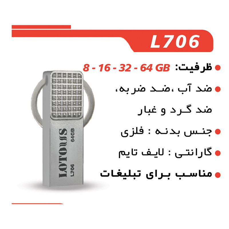 فلش مموری لوتوس مدل L706 ظرفیت 16 گیگابایت