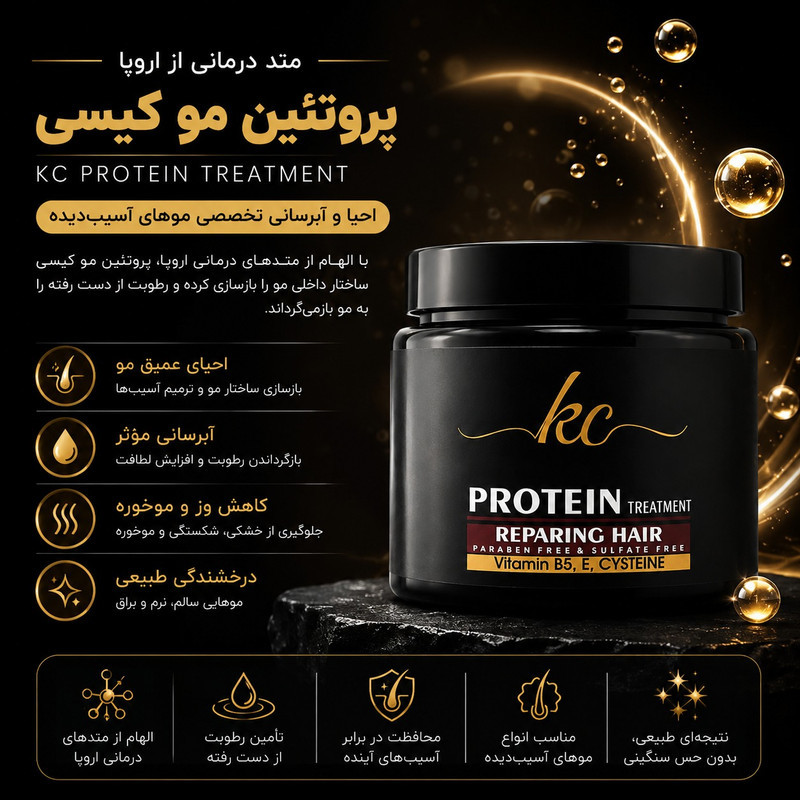 پروتئین تقویت کننده مو کیسی مدل treatment مناسب برای موهای فر حجم 700 میلی لیتر