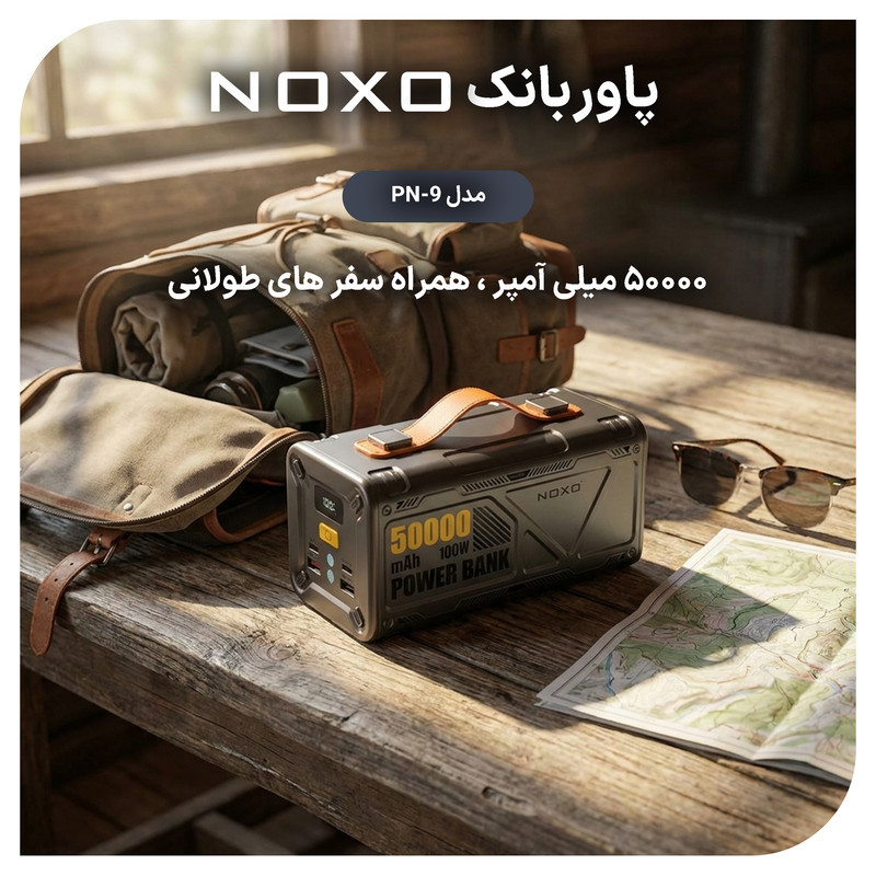 پاوربانک 100 وات نوکسو مدل PN‑9 ظرفیت 50000 میلی‌آمپرساعت