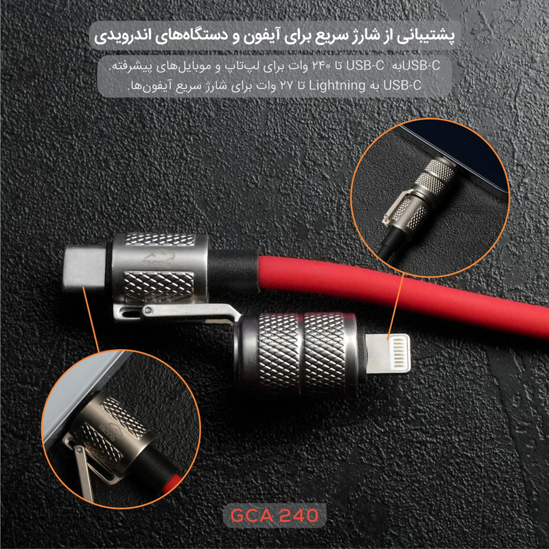 کابل تبدیل USBUSB-C به لایتنینگUSB-C تسکو مدل GCA 240W طول 1.2 متر