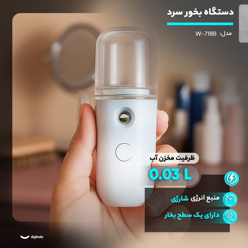 دستگاه بخور سرد مدل W-718B