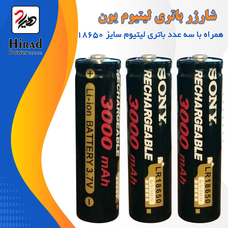 باتری لیتیومی قابل شارژ سونی مدل 3-16850ظرفیت 3000 میلی‌آمپر به همراه شارژر باتری