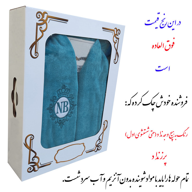 حوله پالتویی مدل تاج 2j سایز 135
