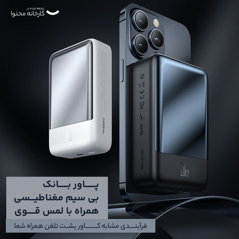 پاور بانک 20 وات مک دودو مدل MC-502 ظرفیت 20000 میلی آمپر ساعت