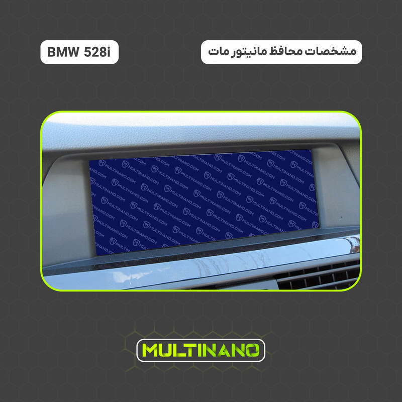 محافظ صفحه نمایش آنتی رفلکس مانیتور خودرو مولتی نانو مدل X-S1M مناسب برای بی ام و 528i